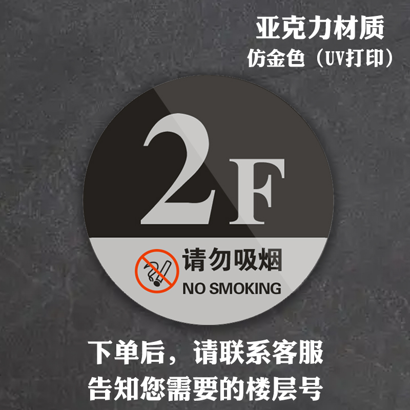 亚克力楼层牌电梯数字指示牌小区单元楼栋牌号门牌贴号码牌宾馆酒 - 图1