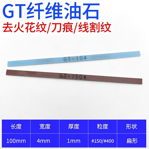 GT纤维油石浅蓝色通用220#切削力400号模具火花纹150号模具抛光条 - 图0