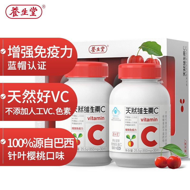 养生堂牌天然vc维生素c 60片咀嚼片 瑞安裕康保健品维生素/复合维生素