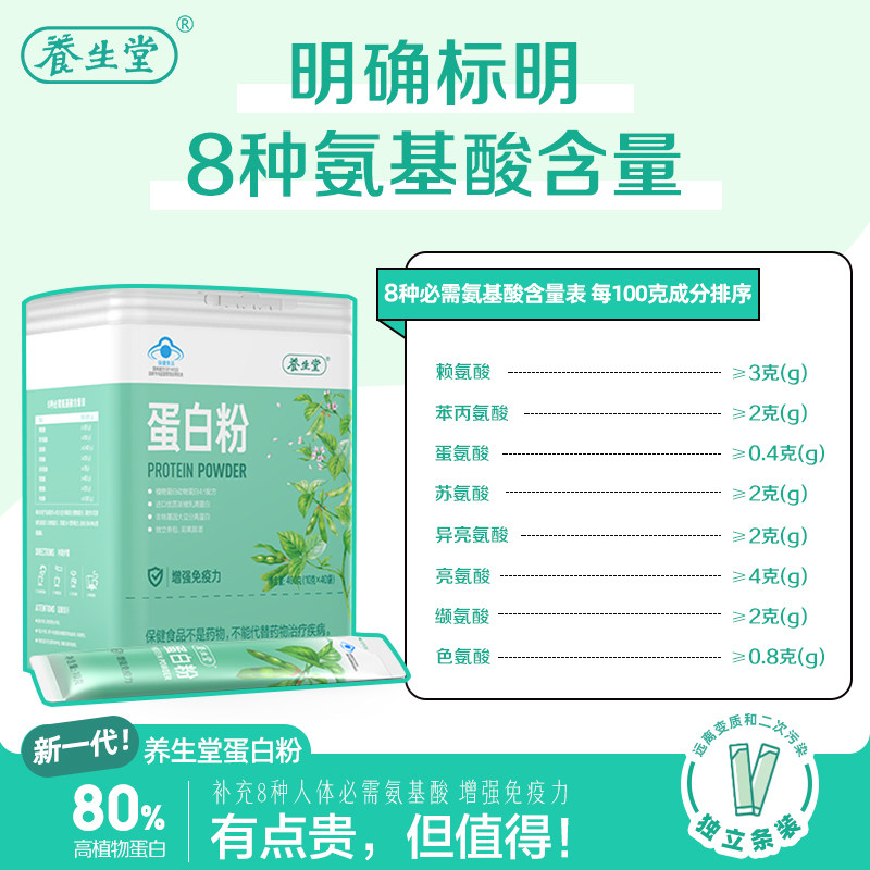 养生堂蛋白粉400g增强免疫力双包装 瑞安裕康保健品大豆分离蛋白/混合蛋白