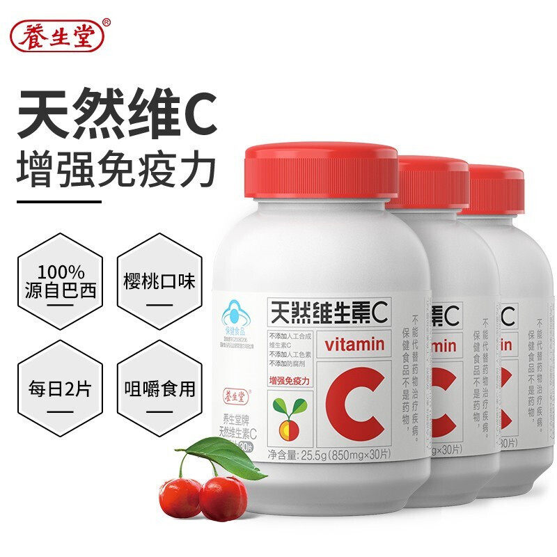 养生堂牌天然vc维生素c 60片咀嚼片 瑞安裕康保健品维生素/复合维生素