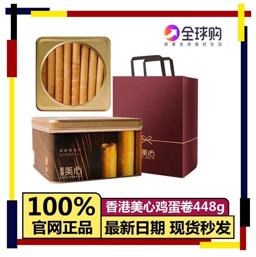 香港代购美心原味鸡蛋卷448g蛋卷礼盒休闲零食饼干进口年货节送礼