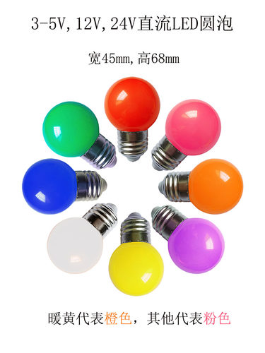 低压led彩色灯泡12V3V5V24V36V密室电瓶船用机床实验室外跑马灯 - 图1