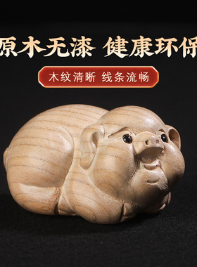 桃木生肖猪木雕摆件十二生肖摆件