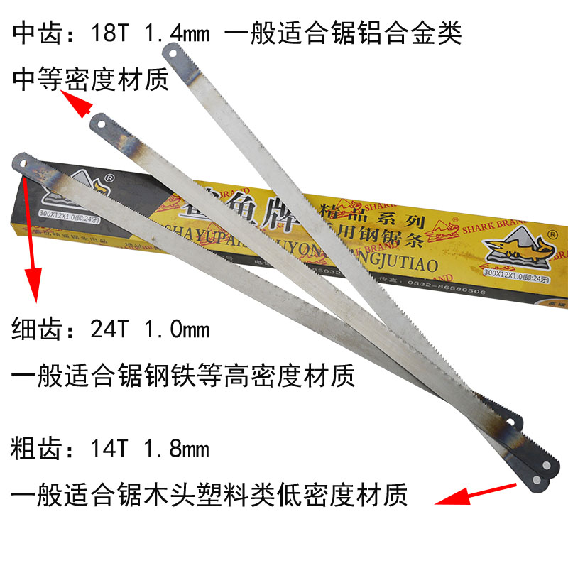 鲨鱼细齿手拉钢剧条锯条手用钢锯条钢据条300钢锯片粗齿钢锯锯条 - 图1