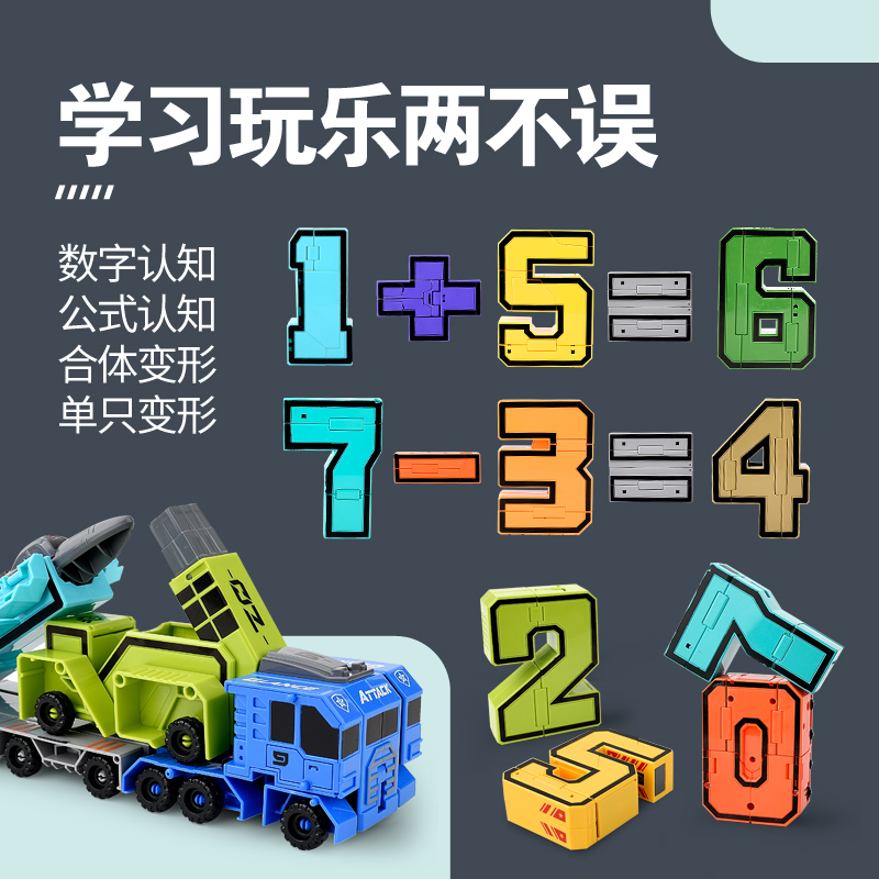 加大号数字玩具男孩儿童益智礼物字母合体变形机器人金刚3-6全套5 - 图3