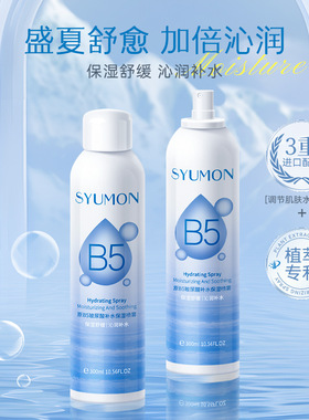 玻尿酸B5小分子补水保湿喷雾舒缓修复皮肤屏障湿敷水爽肤水女定妆
