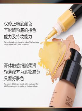 彩色粉底调色液白色调和液修正增白剂黄调节橘蓝色冷暖深浅
