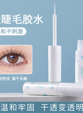 儿童植物无毒假睫毛胶水 女宝宝小孩子易卸超粘睫毛胶水