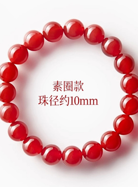 天然红玛瑙手串官方旗舰店水晶红玉髓礼物红色串珠手链女款礼物