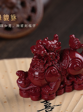 朱砂貔貅摆件公母一对皮丘貔犰客厅店铺办公室装饰办公桌乔迁礼品
