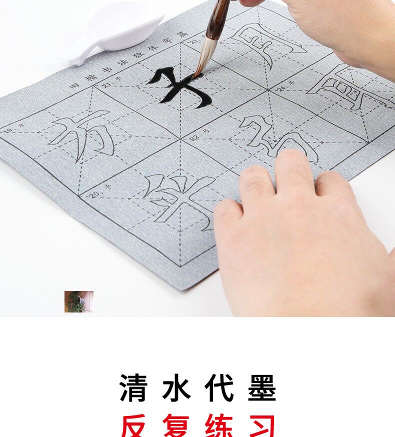 眉条学习用品田楷入门水写布8张笔画+41张偏旁部首18张字体