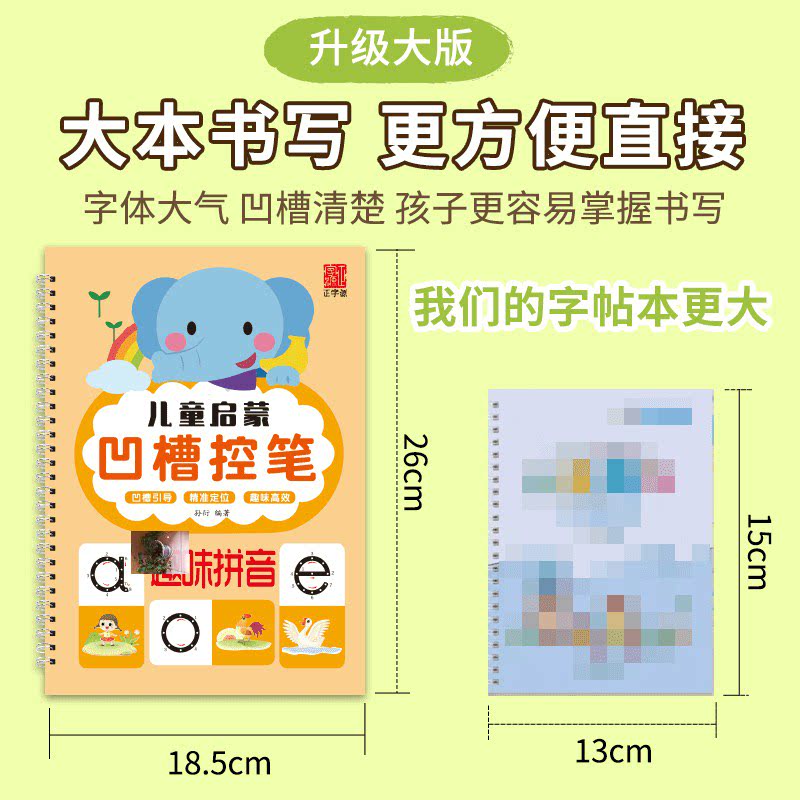 约等于臻选凹槽控笔数字拼音笔画初学者练字描红本