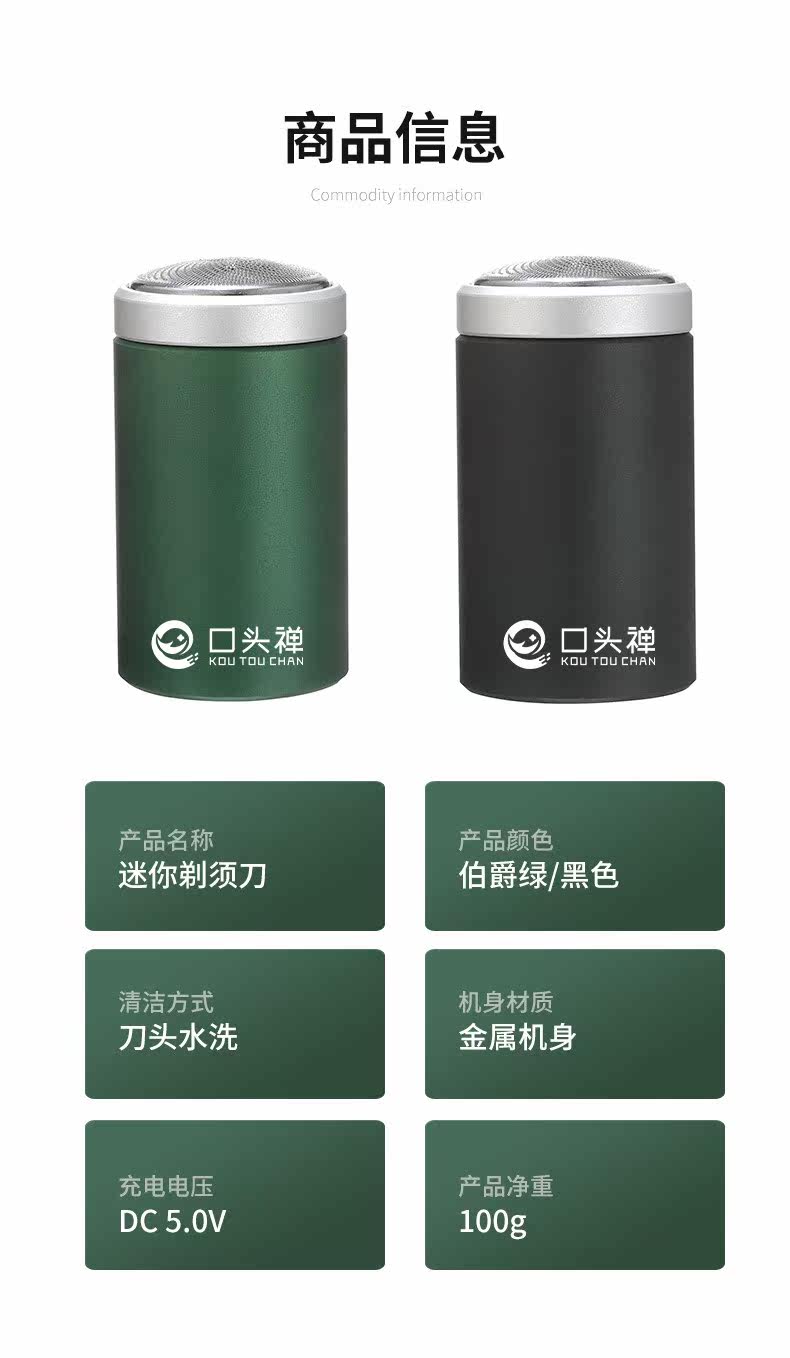 笑红颜百货店口头禅迷你电动剃须刀