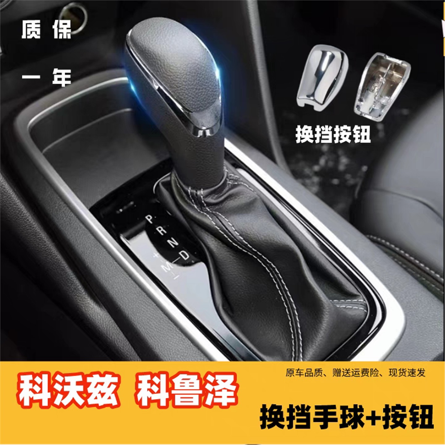 科沃兹档把头16-19款科鲁泽换档把换挡挂挡手柄手球排挡头 - 图0
