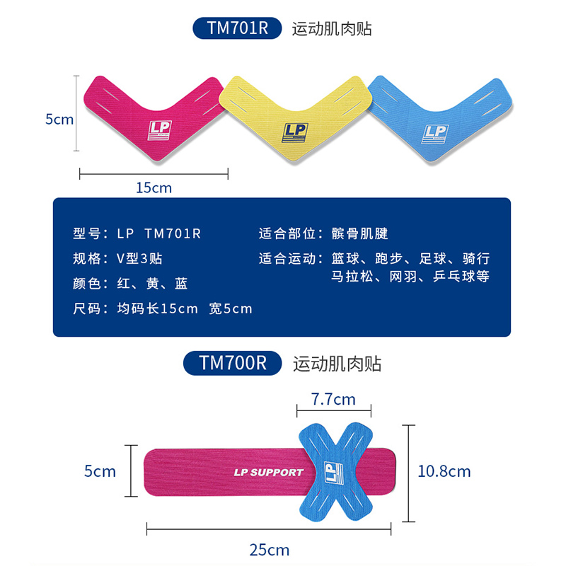 LP肌肉贴运动员专用肌贴绷带胶布膝盖拉伤自粘篮球肌内效贴马拉松 - 图0