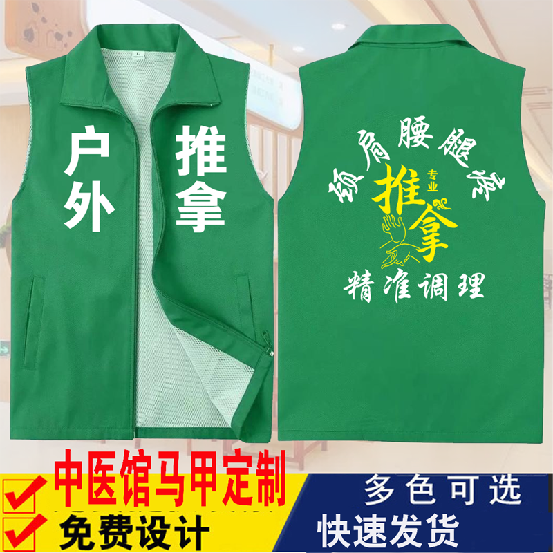 户外推拿马甲中医调理腰腿疼背心志愿者红马甲义工广告爱心宣传服,淘宝优惠券,粉丝福利购,淘宝优惠卷