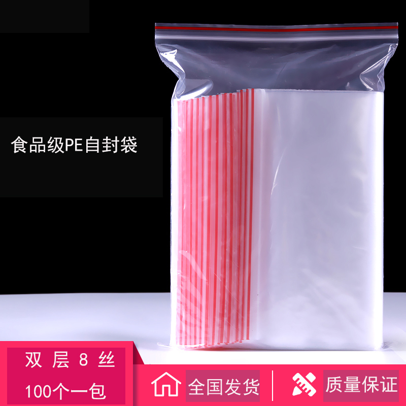 加厚自封袋7号物流包装塑料袋包装袋透明自粘袋夹链袋200x140mm - 图0