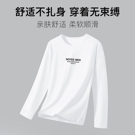 莫代尔长袖t恤男装秋冬款抗菌防螨内搭打底衫圆领白色小衫秋衣服
