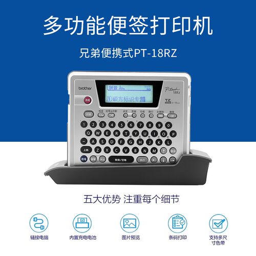 兄弟标签机PT-18RZ充电手持便捷通信电力网络布线防水不干胶线缆标签打印机brother条码机打印机单机电脑两用 - 图1