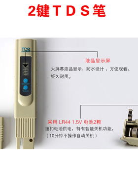 2键TDS水质测试笔家用自来水矿物质硬度2键tds测水质检测笔仪器