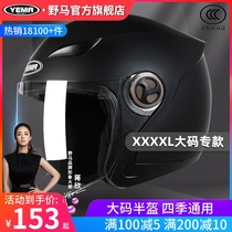 3C certified wild horse electric motorcycle special big number helmets head circumference for men and women to increase code safety helmet winter half armor