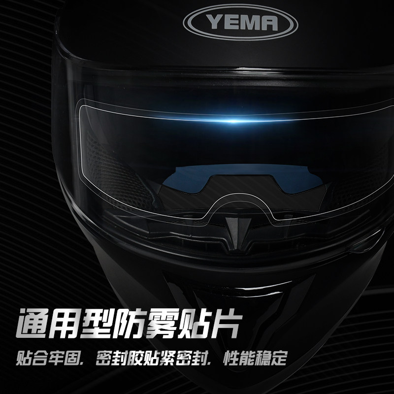 摩托车头盔防雾贴片电动车头盔防雨贴膜全盔半盔通用型镜片防水贴,淘宝优惠券,粉丝福利购,淘宝优惠卷