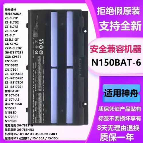适用于神舟战神G9-CT7PK CPB5S04 Z8-CR7P1 PB50BAT-6 笔记本电池 - 图0