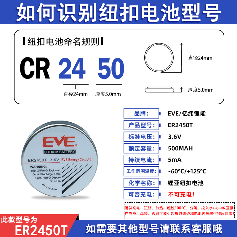 亿纬ER2450T锂电池3.6V铁将军胎压监测传感器税控盘代替TLH-2450-图0