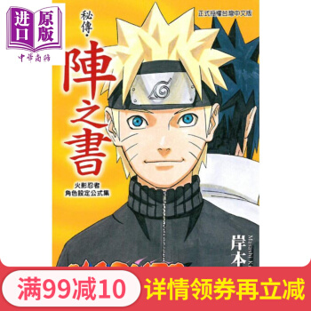 スペシャルオファ Naruto ナルト 疾風伝 皆の書 カカシ外伝 少年漫画 Tv Tabalongkab Go Id