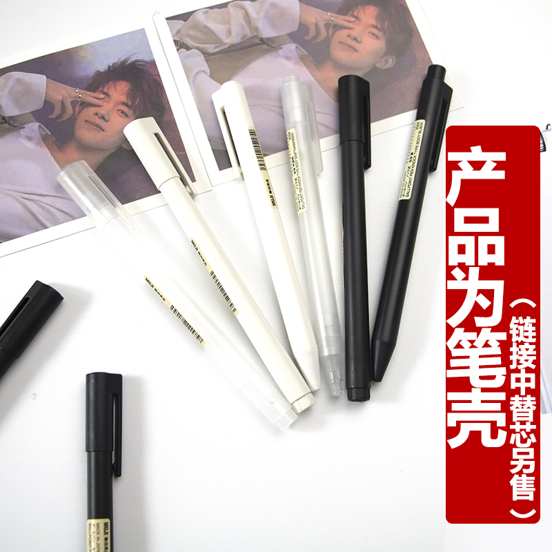 MUJI/无印良品新款凝胶墨笔壳拔帽磨砂按动笔外壳空笔杆配替换芯 - 图1