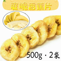 5 Catty Bulk Banana Slices Dry Scents Crisp Sweet Non-Fried Roasting Class Carbon Toasted Banana Slices Fruit Dry Snacks 2 Kilos