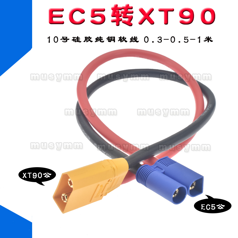 EC5转XT90H测试连接器航模锂电池插头带连接线大电流专用10号铜线 - 图2