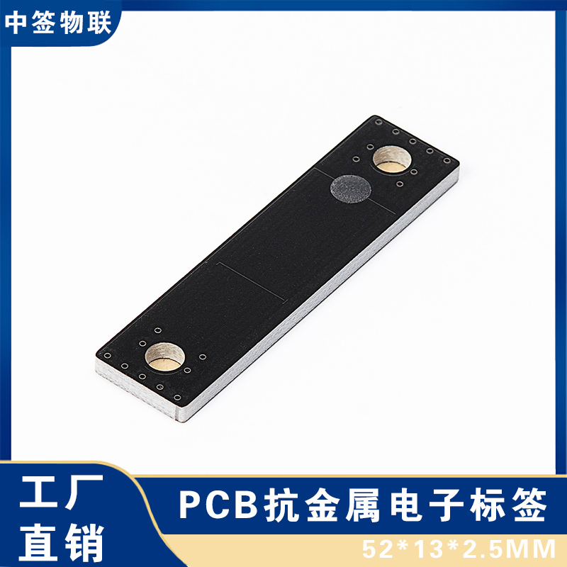 工具资产管理PCB无源RFID超高频抗金属电子标签EPC远距离6C防金属