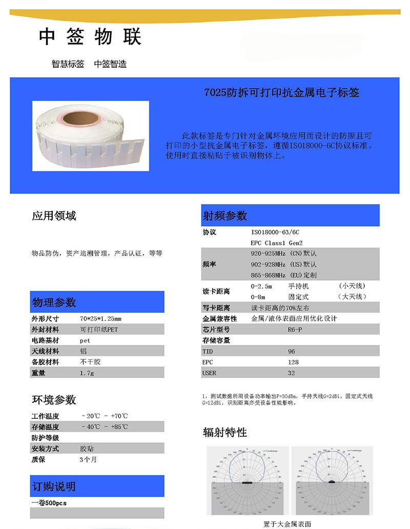 rfid柔性抗金属电子标签超高频不干胶射频芯片贴纸防水PET可打印