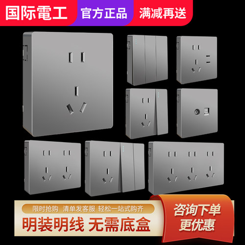 国际电工超薄明装十孔插座家用墙壁插板灰色五孔插座面板带开关 - 图0
