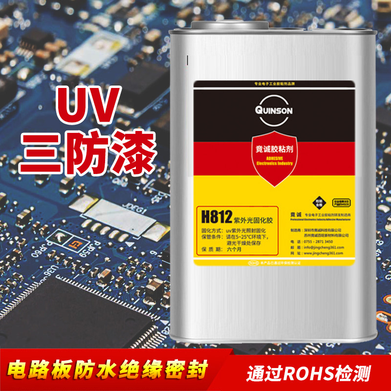 uv湿气固化环保快干三防胶 pcb电路板防水uv胶涂层保护防潮三防漆,淘宝优惠券,粉丝福利购,淘宝优惠卷