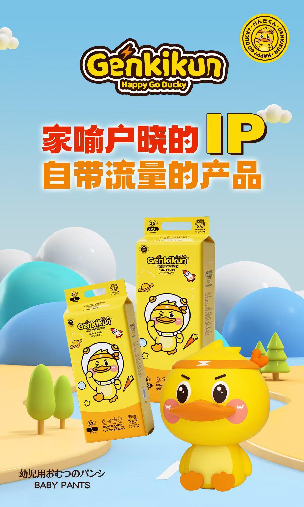 小黄鸭纸尿裤Genkikun婴儿宝宝全包臀元气鸭拉拉学步成长裤薄尿片,淘宝优惠券,粉丝福利购,淘宝优惠卷