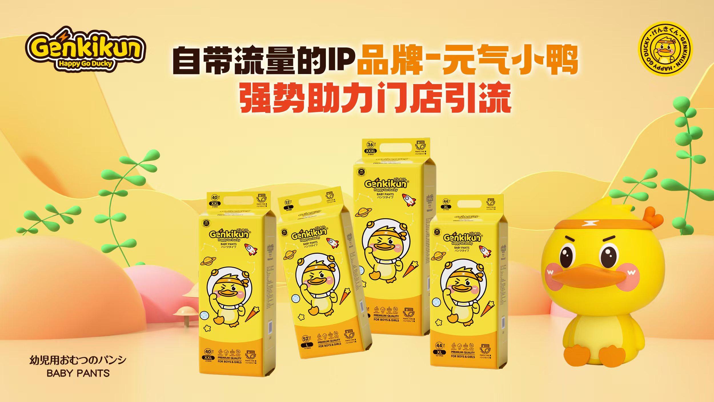 小黄鸭纸尿裤Genkikun婴儿宝宝全包臀元气鸭拉拉学步成长裤薄尿片,淘宝优惠券,粉丝福利购,淘宝优惠卷