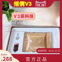 Viqian V3 chip sticking to new micropeptide essence sleeve smart tech weight-loss chip microShang entity co-payment