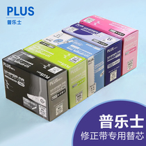 10 10 loaded Japanese Plus Pullese Amendment with stand-in core 615L 625635 coated replacement with replacement core student with exchangeable core stationery cute change belt modification with box-mounted large capacity