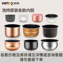 Hotor hot liner original fitting accessories exclusively for specific liner stock price Please consult customer service no