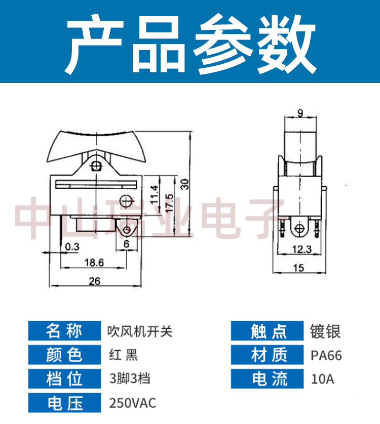 电吹风机开关配件3/三档拨动式开关大功率吹风机通用电源开关