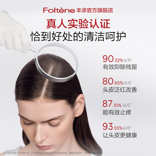 【官方正品】丰添净澈舒缓头皮护理预洗液深层清洁毛囊控油 - 图1