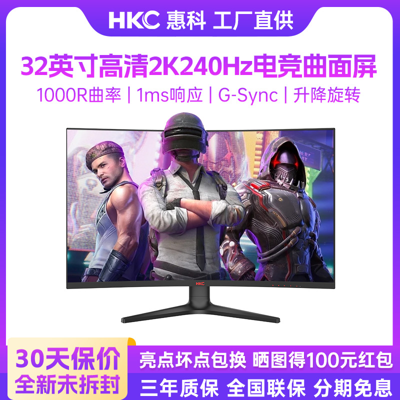 HKC显示器32英寸2K240Hz电竞游戏144/165hz曲面电脑FastIPSIG27QK-图0