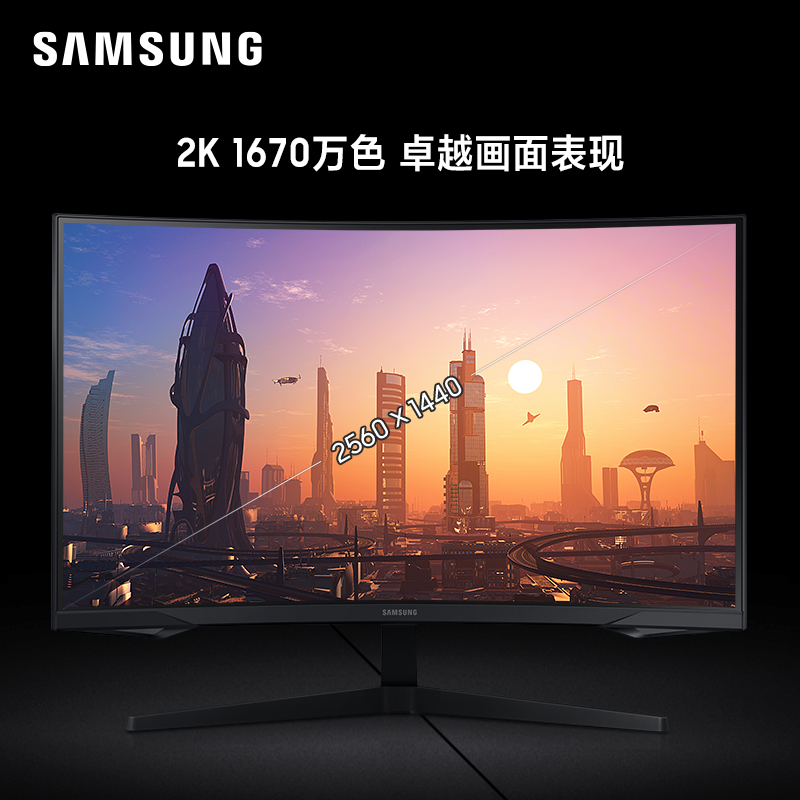 三星32英寸2K165HZ电竞曲面显示器电脑液晶4K超薄屏幕S32CG550EC-图2