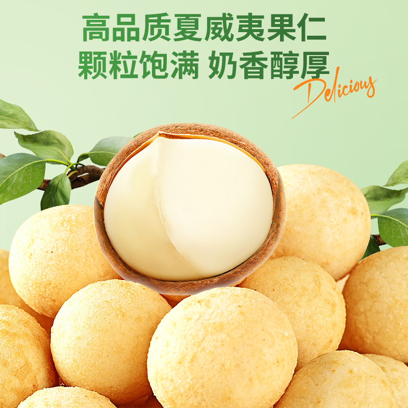  盐津铺子食品夏威夷果