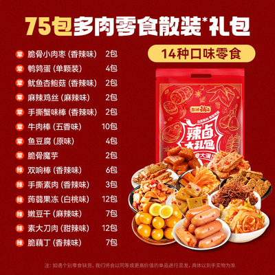 到手75包，盐津铺子零食大礼包