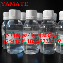 Stainless steel antistatic anti-fingerprint oil anti-waterproof and anti-hand print transparency Good for self-drying type without baking