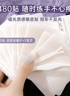 xixi免胶水粘蕾丝双眼皮贴